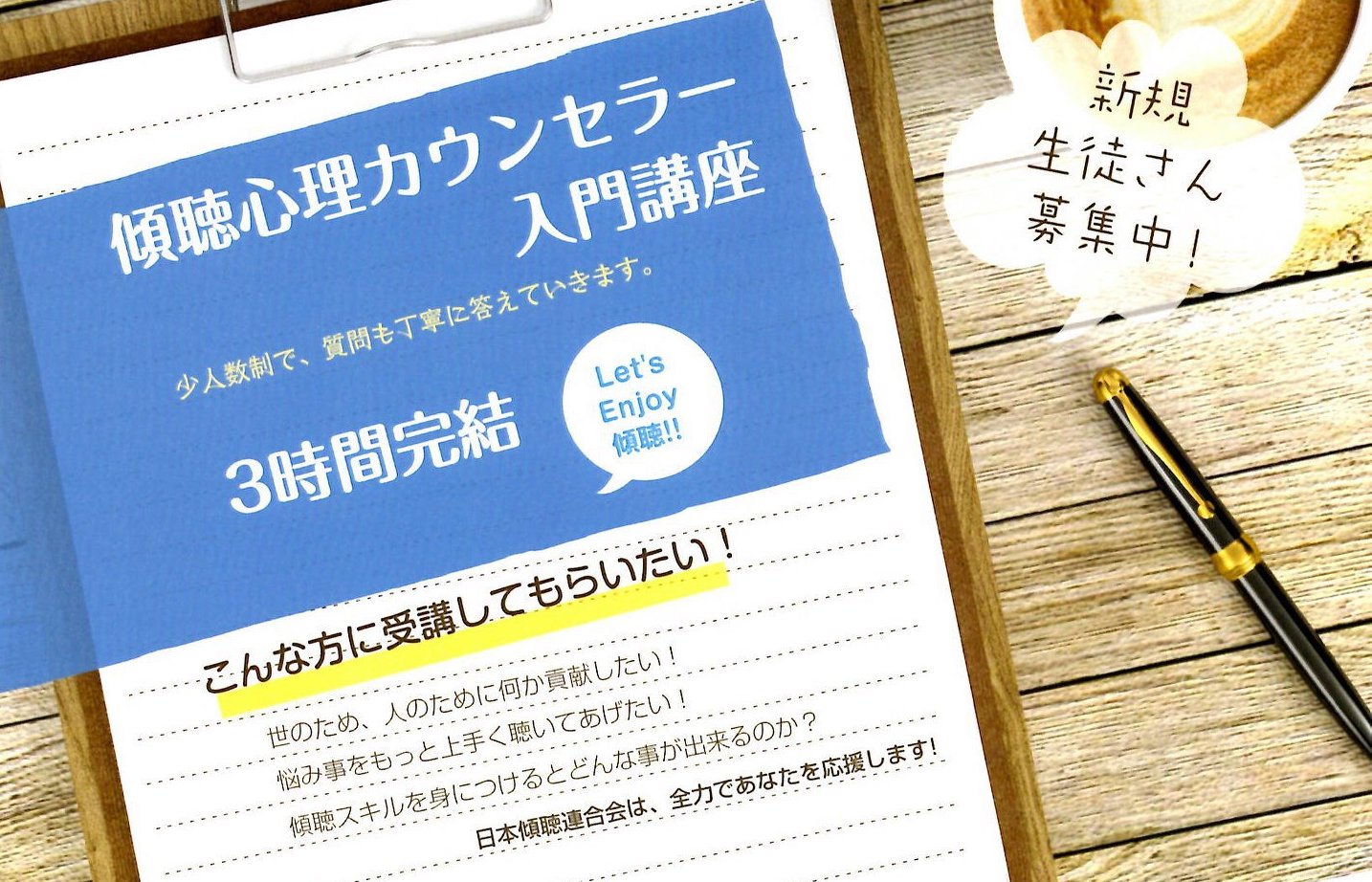 終了 わずか3時間で学べる 19年9月の傾聴心理カウンセラー入門講座 九段下 横浜 町田 傾聴心理カウンセラー 養成講座 一般社団法人日本傾聴連合会